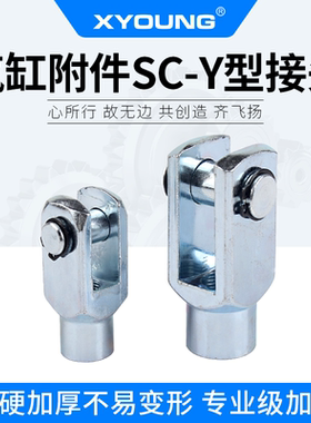 SC40-Y型附件SC50-Y型气缸配件Y型接头F-M16X150Y标准气缸连接件