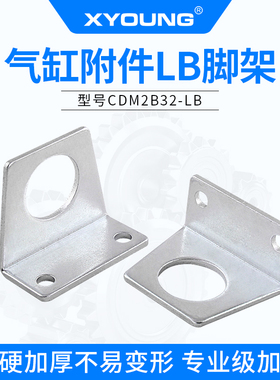 CM-L020B气缸附件CDM2B-25LB迷你脚架MF32-LB气缸支架F-MF40LB