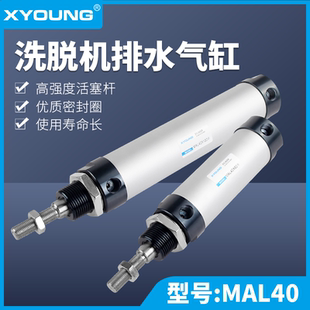 LCG004洗脱机洗衣机迷你气缸MAL40X130洗脱机排水气缸 TGMU40X130