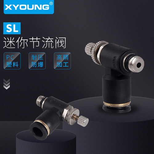 迷你节流阀接头XYOUNGSL4-M5C