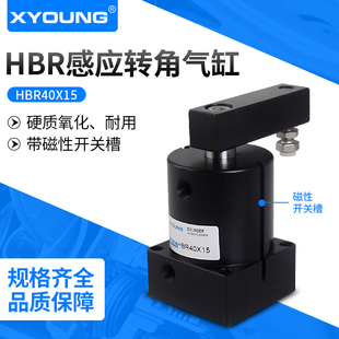 XYOUNG旋转气缸HBR32X15带磁转角气缸HBL25下压夹具气缸HBR63X17
