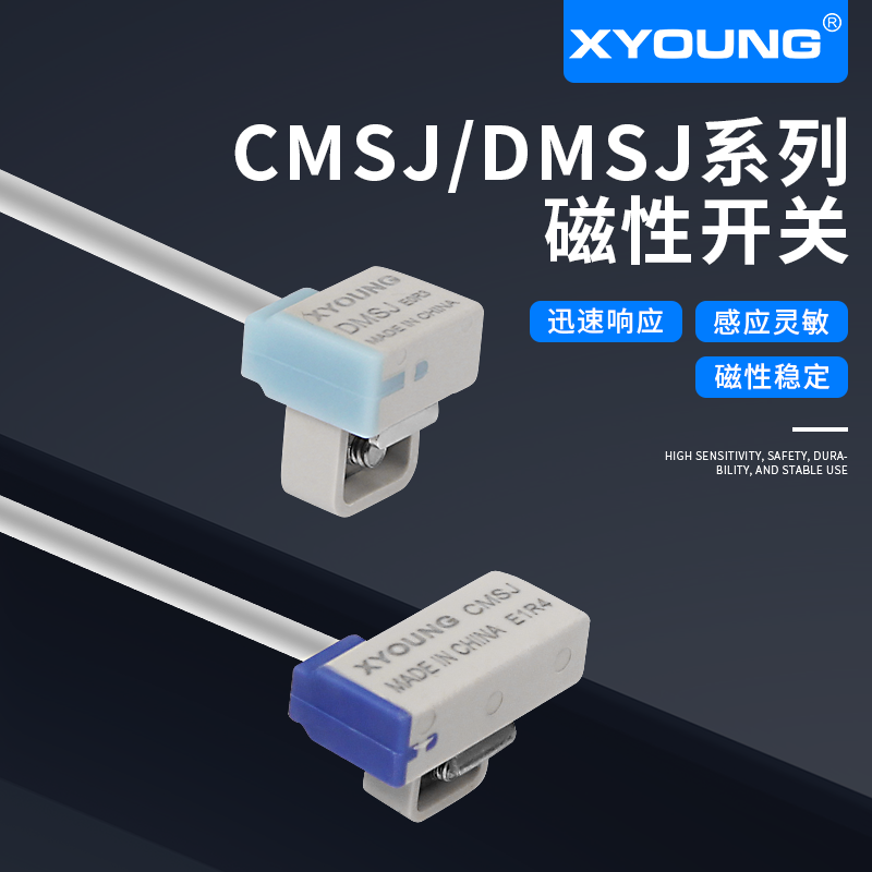 CMSJ-020磁性开关感应器XYOUNG