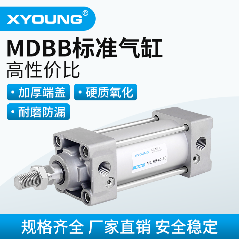 心扬XYOUNG拉杆式标准气缸MDBB
