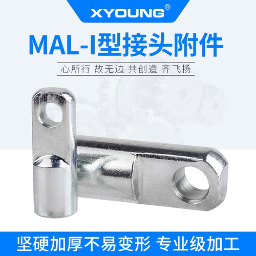 XYOUNG迷你气缸I型接头MAL