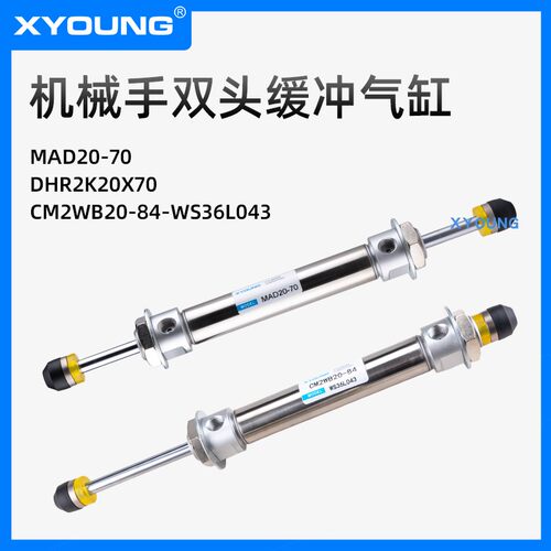 XYOUNG机械手缓冲双头气缸MAD