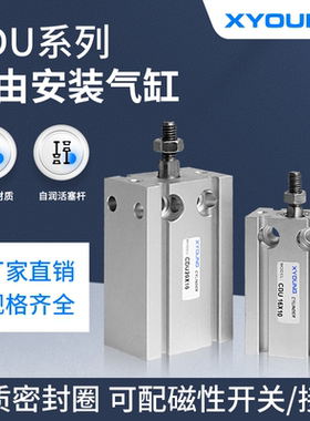 XYOUNG气动CU10-10自由安装气缸 CU10-15多位置安装气缸CDU10-20D