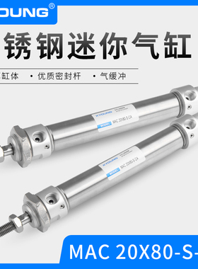 XYOUNG气动MAC气缓冲迷你气缸MAC20X50-SCA不锈钢带磁迷你气缸