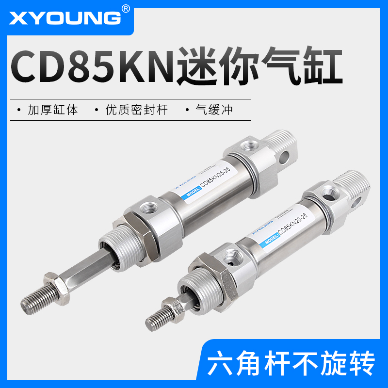 气动轴不旋转迷你气缸C85KN12-25六角活塞杆迷你气缸CD85KN12-50