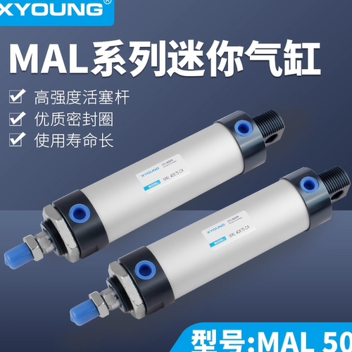 XYOUNG铝合金迷你气缸MAL50X150