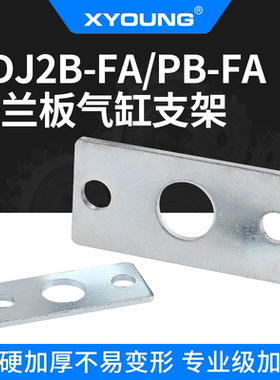 CDJ2B10-FA法兰板迷你气缸F-PB16FA固定座底板CJ-L010B气缸附件