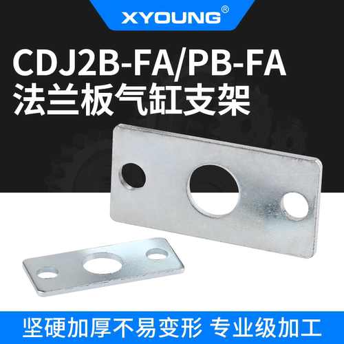 心扬XYOUNG气缸法兰板CDJ2B-FA