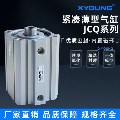 XYOUNG气动紧凑型超薄气缸JCQ