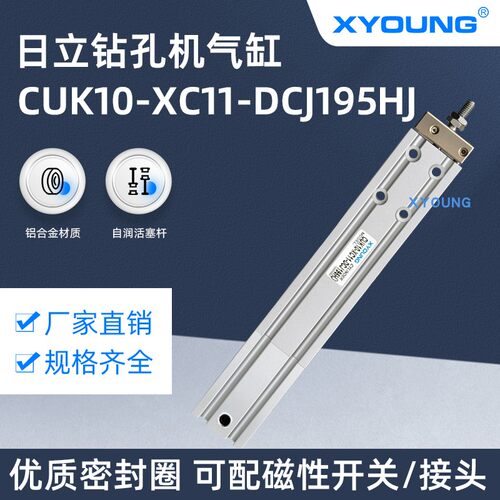 XYOUNG日立钻孔机气缸CUK10-XC11