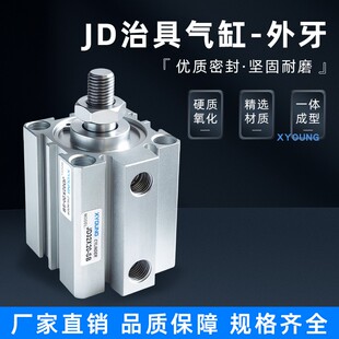 XYOUNG心扬气动JD80X25-B外牙治具气缸JD80X50-S-B带磁薄型气缸