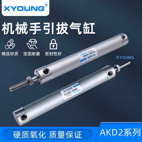 XYOUNG上下引拔迷你气缸DHR2P