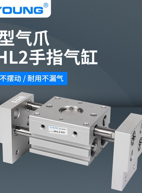 XYOUNG阔型平行开闭夹爪气缸MHL2-20D机械夹具MHL2-25D手指气缸
