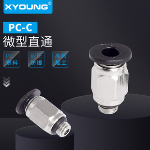 M5C快插迷你接頭PC3 PC6 M5C氣動PC6 01C螺紋直通微型接頭PC4 M4C