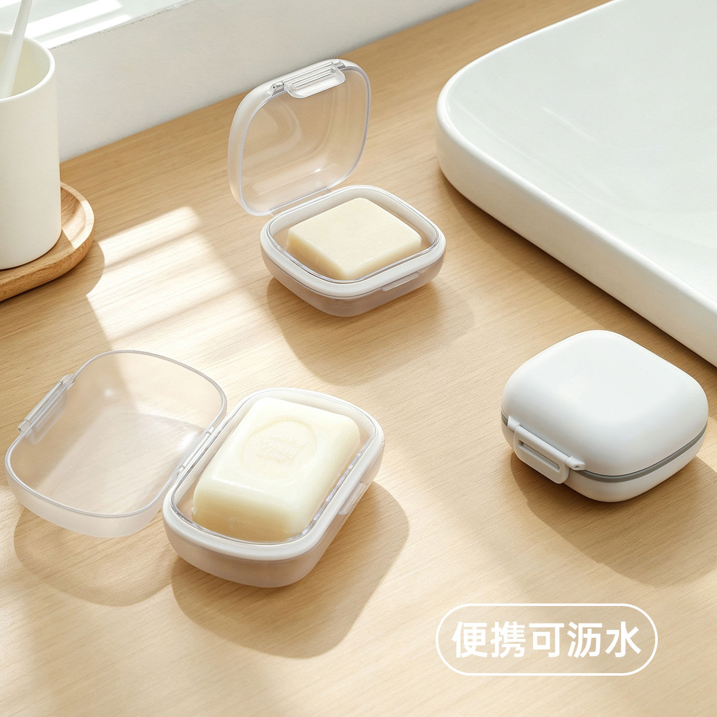 旅行便携式香皂盒出差学生宿舍带盖密封卫生间沥水皂盒可视肥皂盒