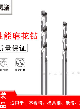 狮锋含钴白钢钻头6.31/6.32/6.33/6.34/6.36间隔0.01至6.48/6.49
