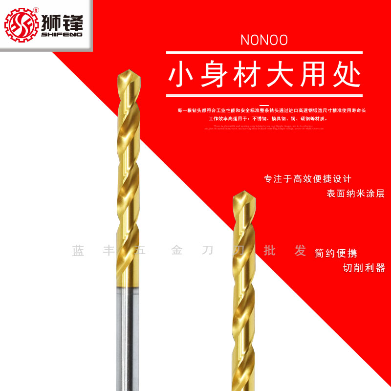 狮锋镀钛钻头1.6/1.61/1.62/1.63/1.64/1.65/1.66/1.67/1.68/1.69