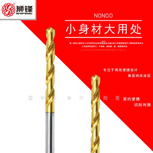狮锋镀钛钻头3.3/3.31/3.32/3.33/3.34/3.35/3.36/3.37/3.38/3.39