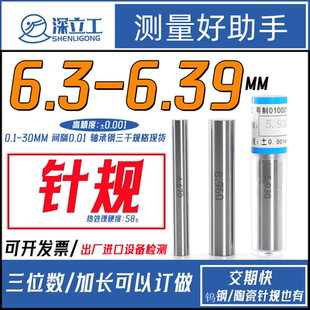 6.33 6.34 6.38 塞规6.31 6.39 6.37 6.32 6.36 精密针规销式 6.35