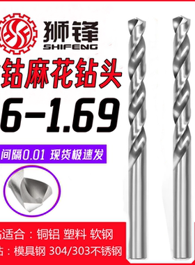 狮锋精密钻头钻咀1.61/1.62/1.63/1.64/1.65/1.66/1.67/1.68/1.69