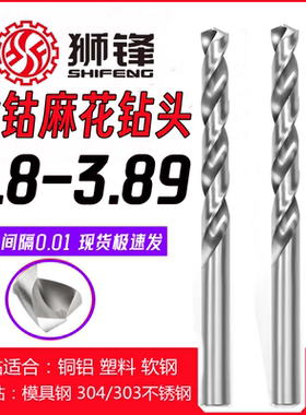狮锋含钴钻头钻咀3.81/3.82/3.83/3.84/3.85/3.86/3.87/3.88/3.89