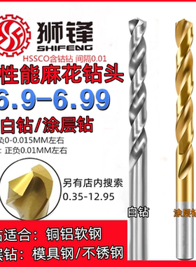 狮锋精密钻头钻咀6.91/6.92/6.93/6.94/6.95/6.96/6.97/6.98/6.99