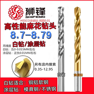 狮锋涂层钻头钻咀8.71/8.72/8.73/8.74/8.75/8.76/8.77/8.78/8.79
