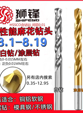 狮锋涂层钻头钻咀8.11/8.12/8.13/8.14/8.15/8.16/8.17/8.18/8.19