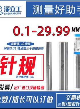 针规0.805-0.895/0.815/0.835/0.845/0.855/0.865/0.875/0.885