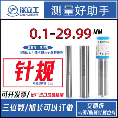 针规0.805-0.895/0.815/0.835/0.845/0.855/0.865/0.875/0.885