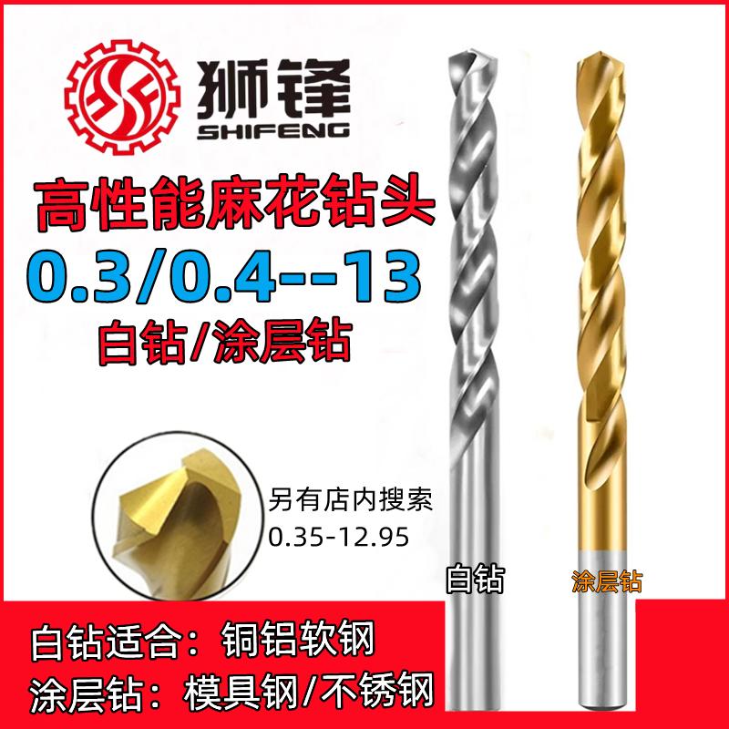 麻花钻头白钻狮锋涂层镀钛不锈钢