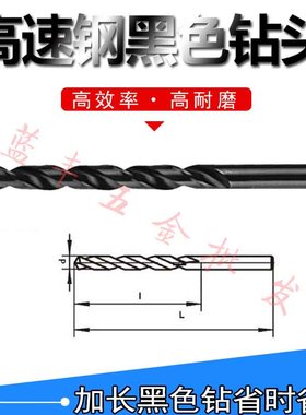 黑色加长钻头/加长钻咀11.5/11.6/11.7/11.8/11.9/12/12.1/12.2MM