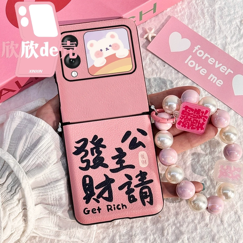 适用华为novaflip公主请发财手机壳个性创意粉色手机保护壳泫雅风女款全包壳小折叠屏手机保护套手机保护壳