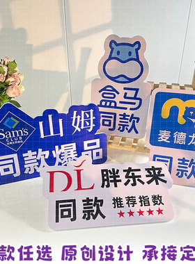PVC直播间氛围带货主播展示立牌山姆盒马麦德龙胖东来同款送底座