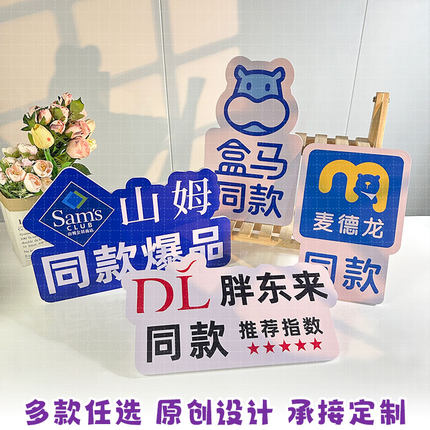 PVC直播间氛围带货主播展示立牌山姆盒马麦德龙胖东来同款送底座