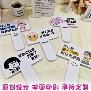 定制PVC手举牌文明交通让我插一下变道借道感谢神器开车加塞礼貌