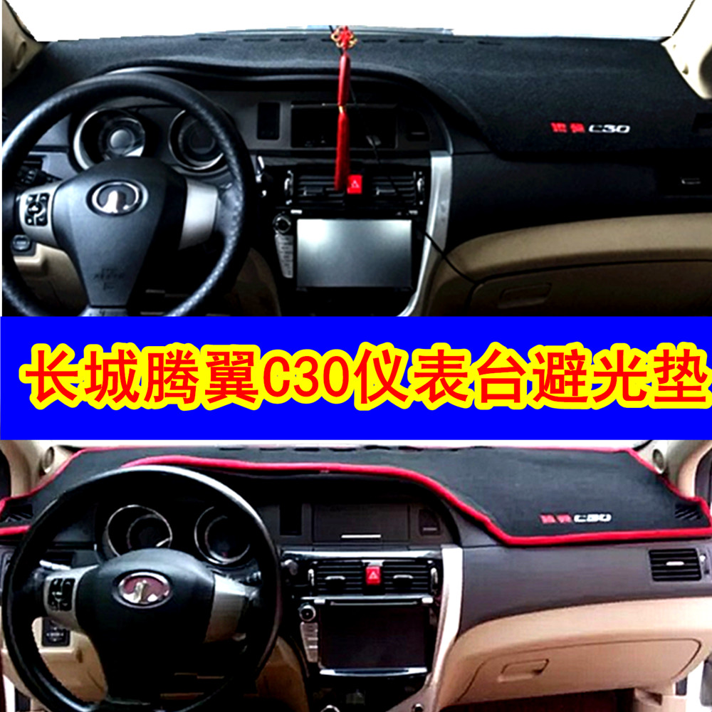 长城新腾翼新视界纪念C30款凌傲