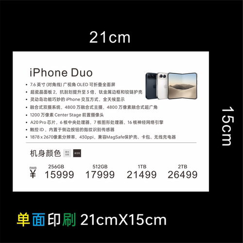适用于苹果手机平板标价签210X150 功能牌参数价格18Pro标签纸