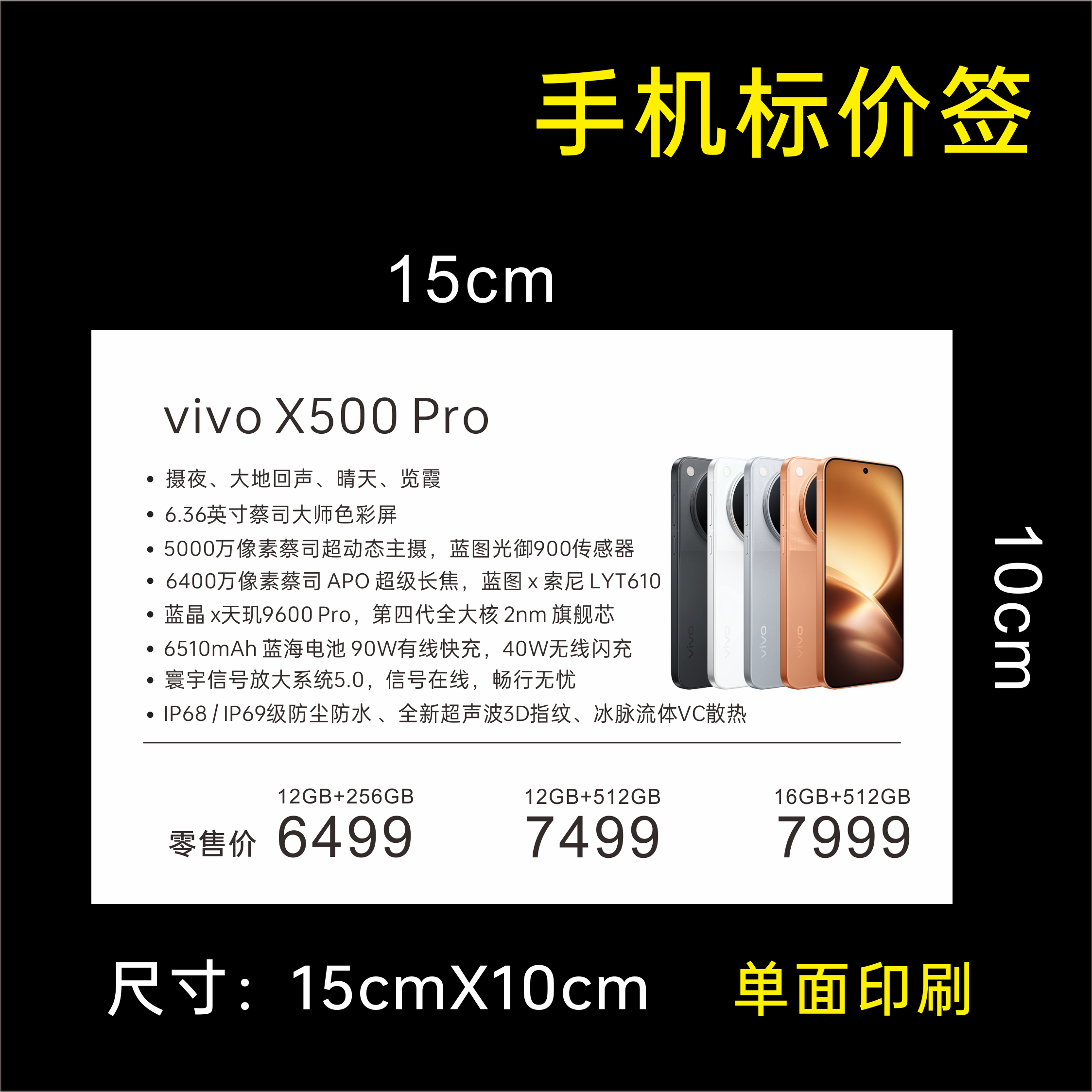 适用于vivo手机标价签150X100功能牌X500 Pro参数价格牌子功能
