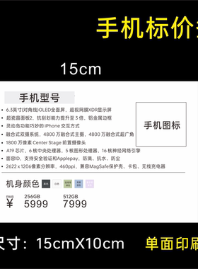 适用于苹果手机平板标价签功能牌参数价格17Pro Max 标签纸