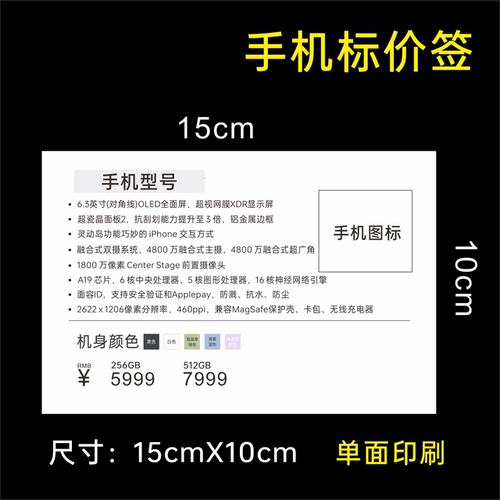 适用于苹果手机平板标价签功能牌参数价格17Pro Max 标签纸