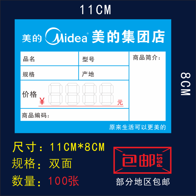 适用于美的家电标价签海尔电器标价签价格牌格力标价牌