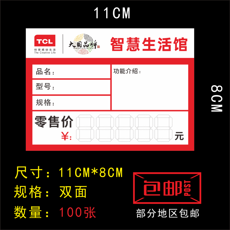 适用于TCL智慧馆标价签电器价格标签空调价格牌商品标价签纸
