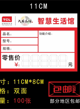 适用于TCL智慧馆标价签电器价格标签空调价格牌商品标价签纸