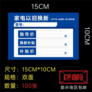 家电以旧换新标价签京东标签海尔美的电器标价签特价签