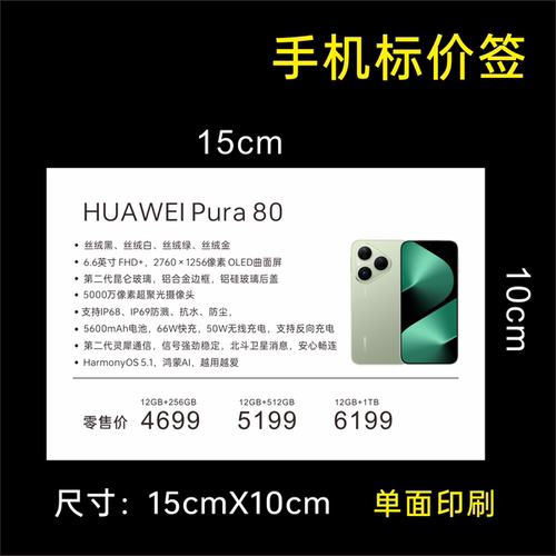 标价签，价格牌，华为售价系列