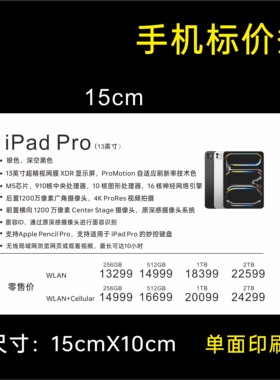 适用于苹果手机平板标价签功能牌参数价格iphpne17Pro标签纸